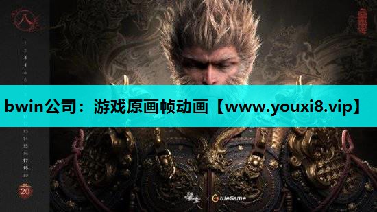bwin公司：游戏原画帧动画