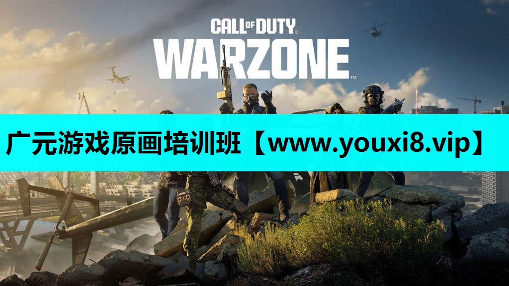 广元游戏原画培训班