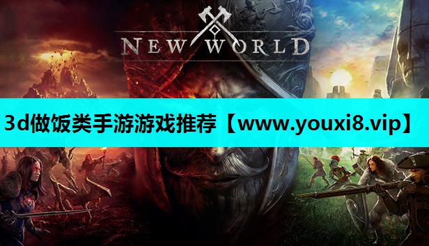 3d做饭类手游游戏推荐