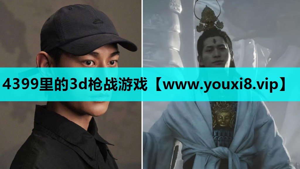 4399里的3d枪战游戏