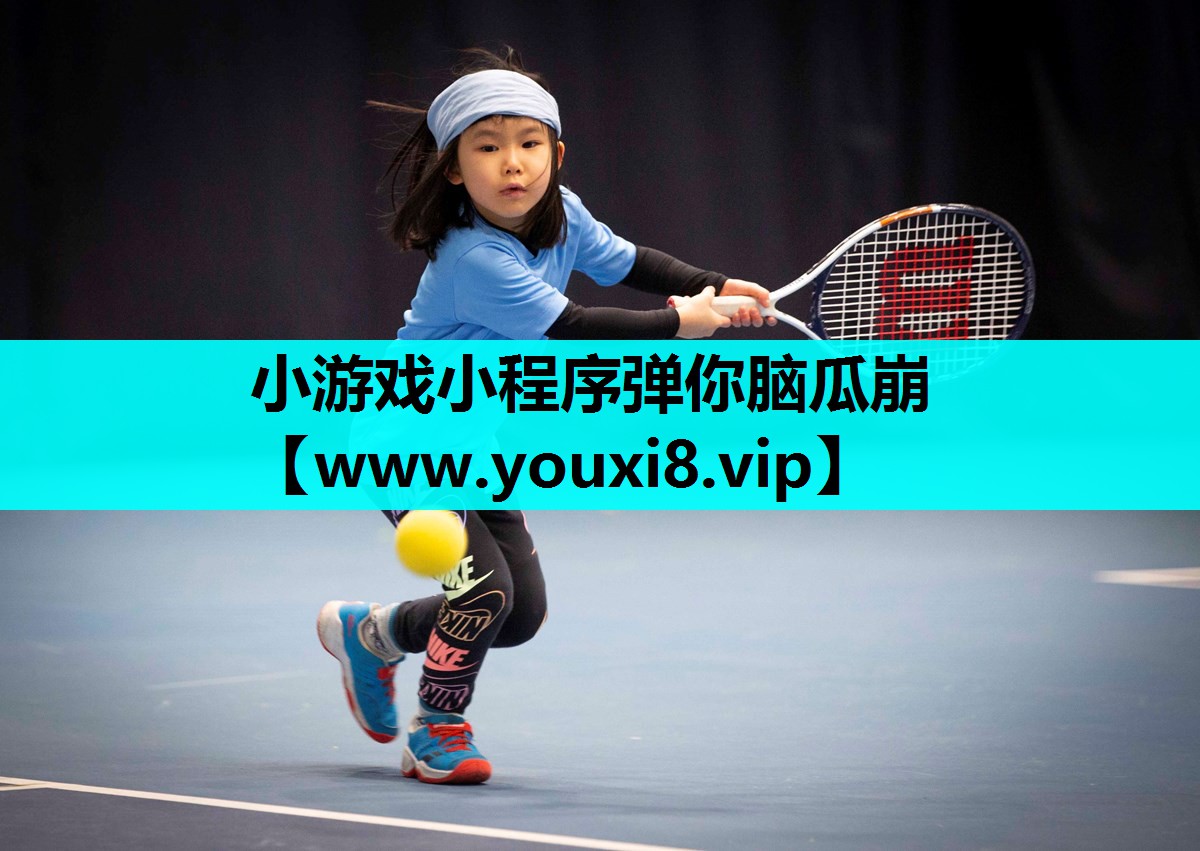 小游戏小程序弹你脑瓜崩