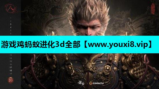 游戏鸡蚂蚁进化3d全部
