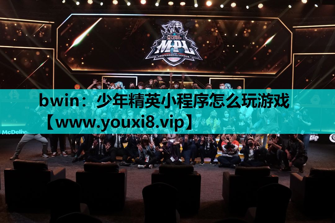 少年精英小程序怎么玩游戏