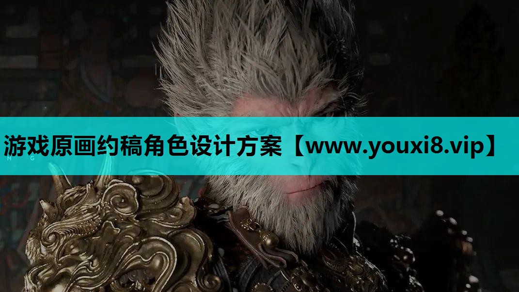 游戏原画约稿角色设计方案