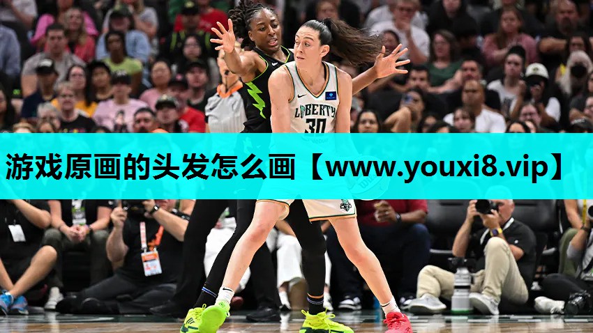 游戏原画的头发怎么画
