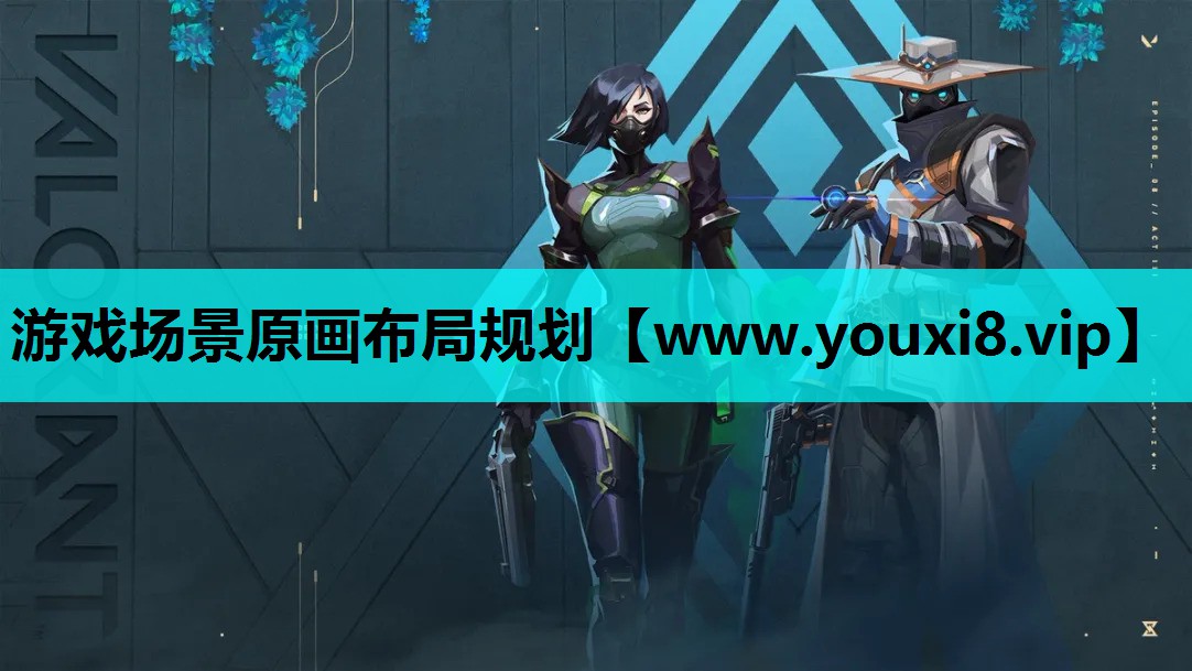 游戏场景原画布局规划
