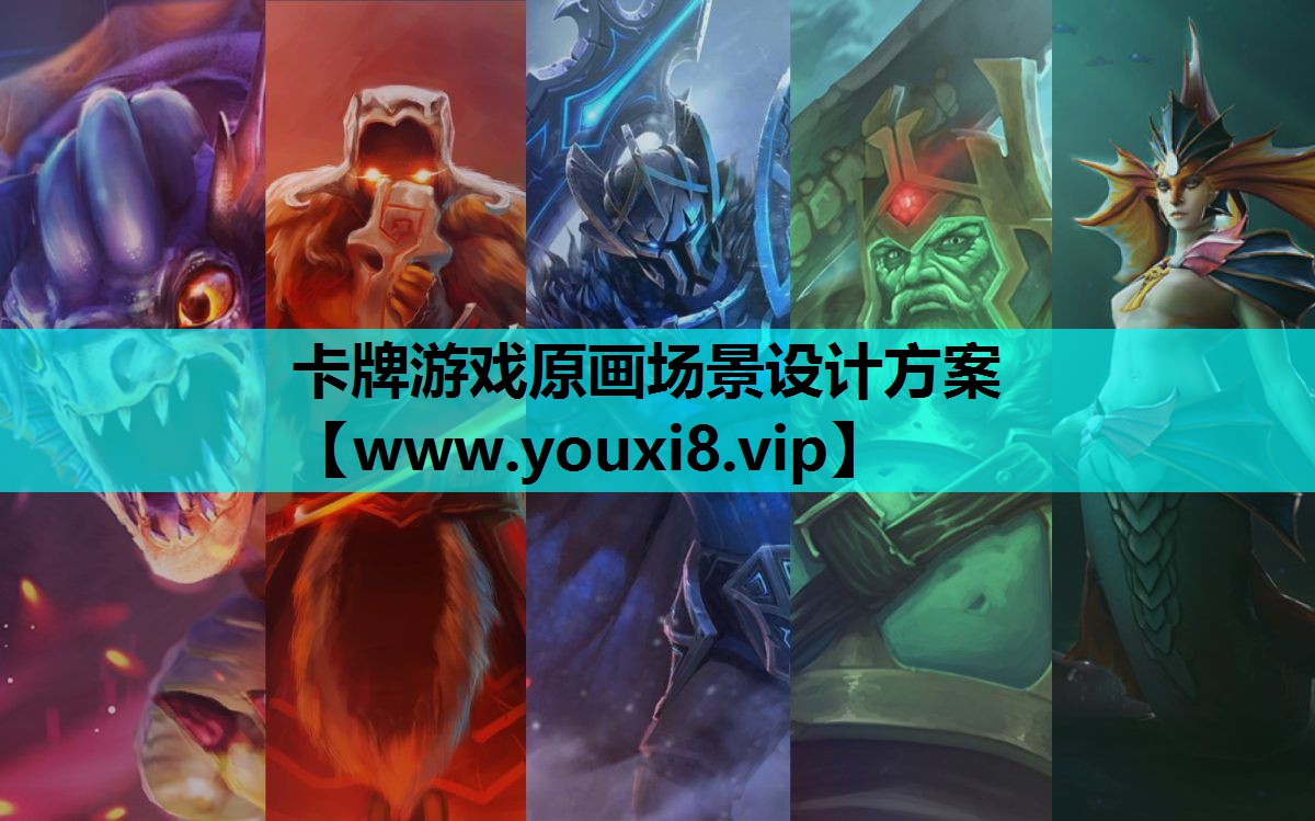 卡牌游戏原画场景设计方案