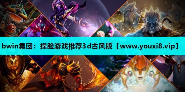 捏脸游戏推荐3d古风版