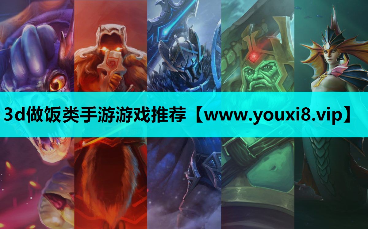 3d做饭类手游游戏推荐