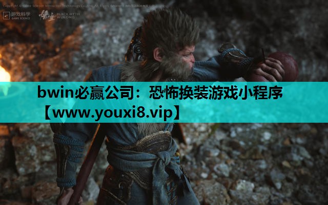 恐怖换装游戏小程序