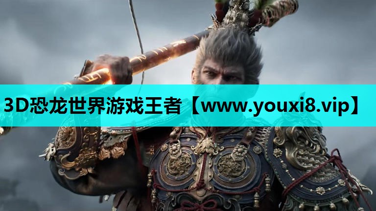 3D恐龙世界游戏王者