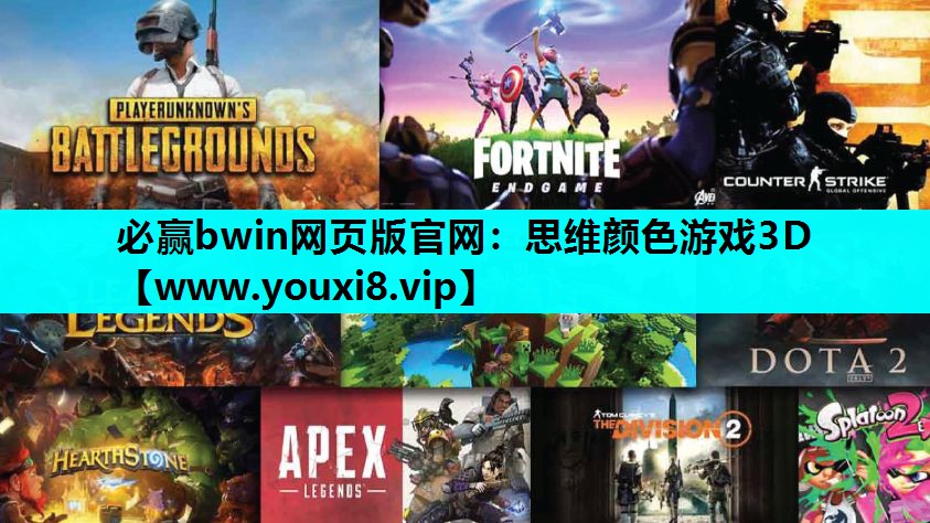思维颜色游戏3D