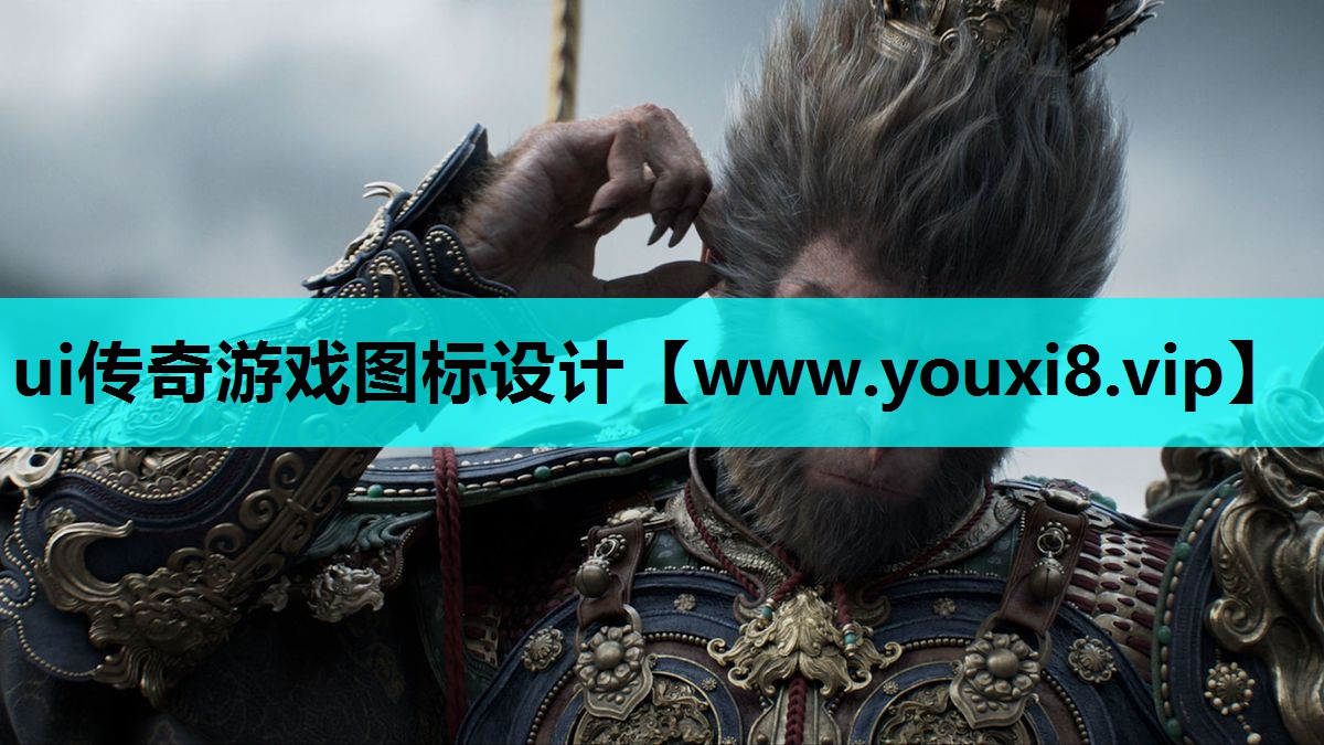 ui传奇游戏图标设计