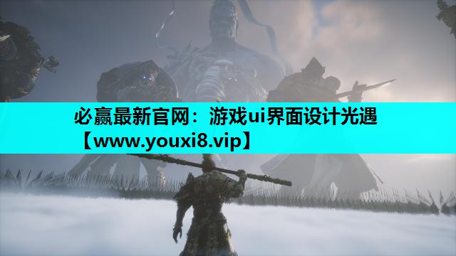 游戏ui界面设计光遇