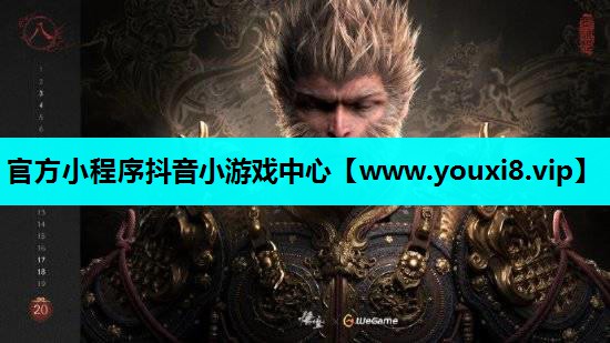 官方小程序抖音小游戏中心