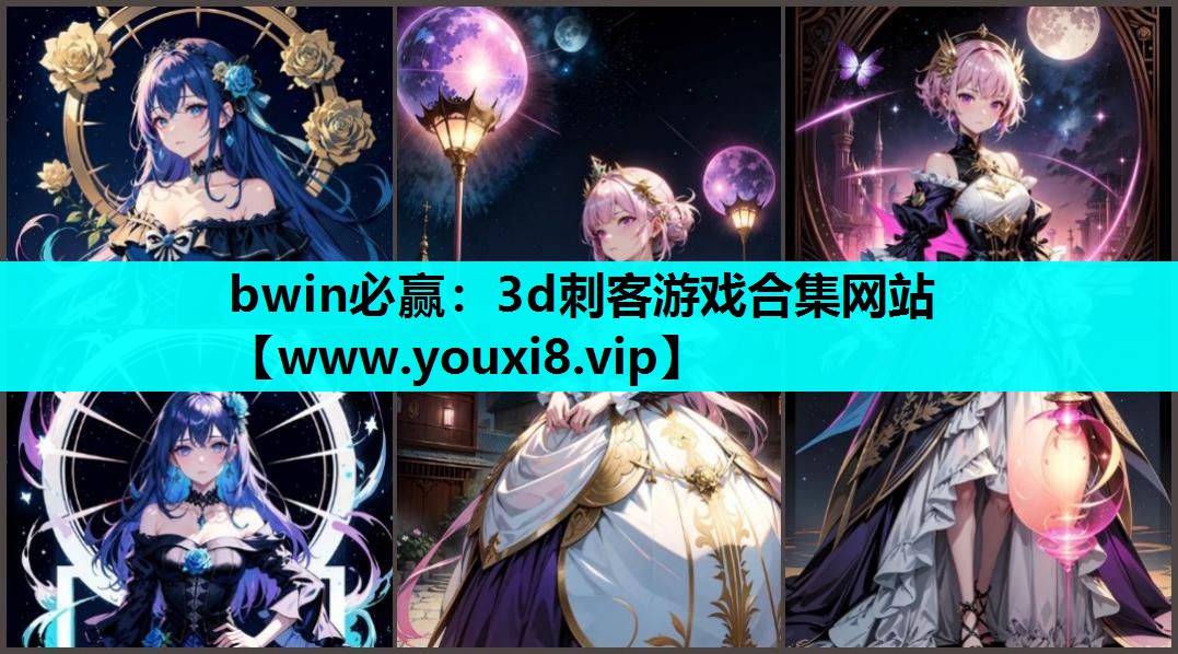 3d刺客游戏合集网站