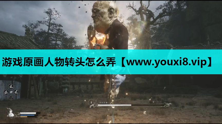游戏原画人物转头怎么弄