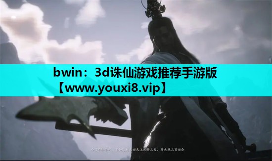 3d诛仙游戏推荐手游版