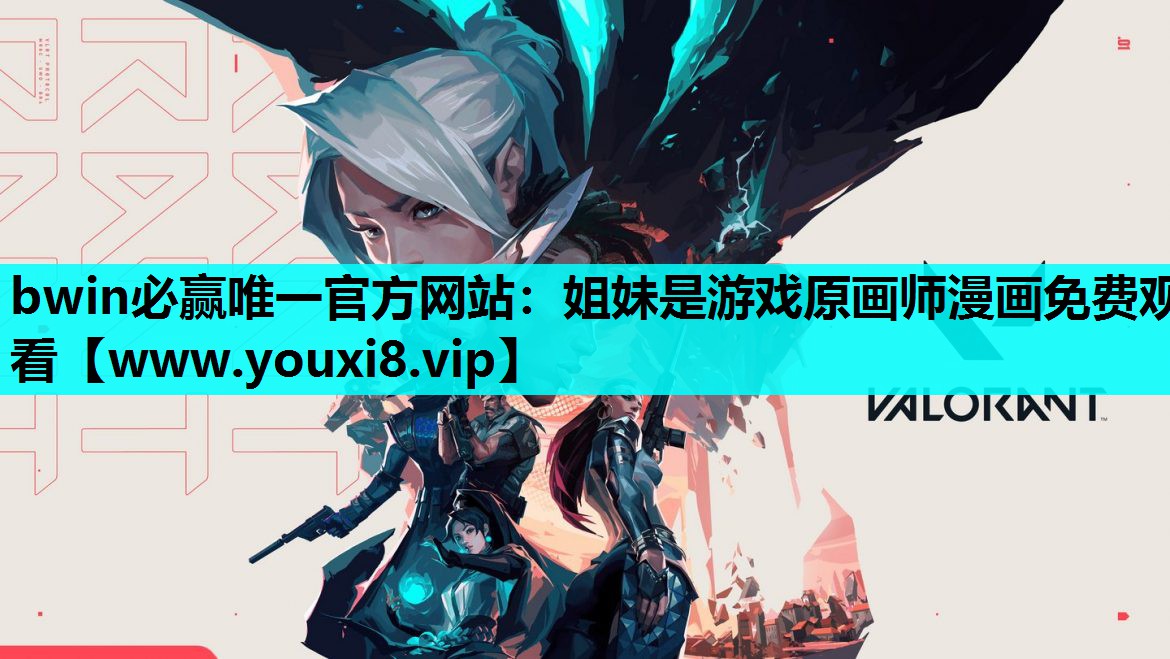 姐妹是游戏原画师漫画免费观看
