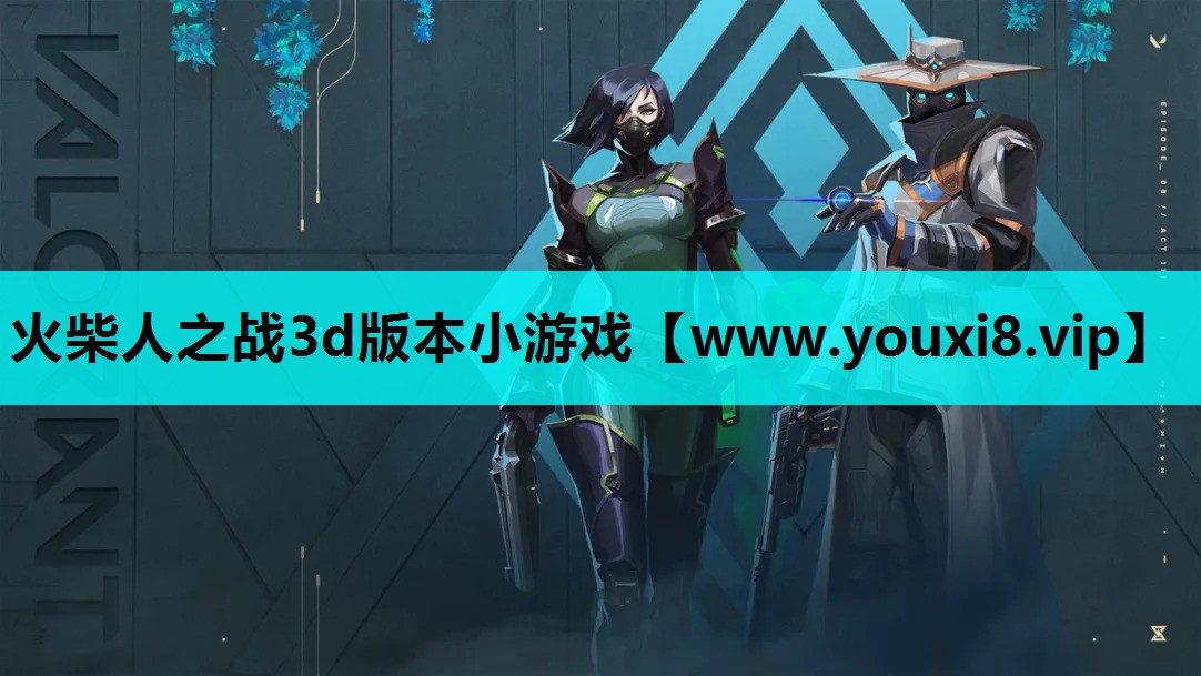 火柴人之战3d版本小游戏