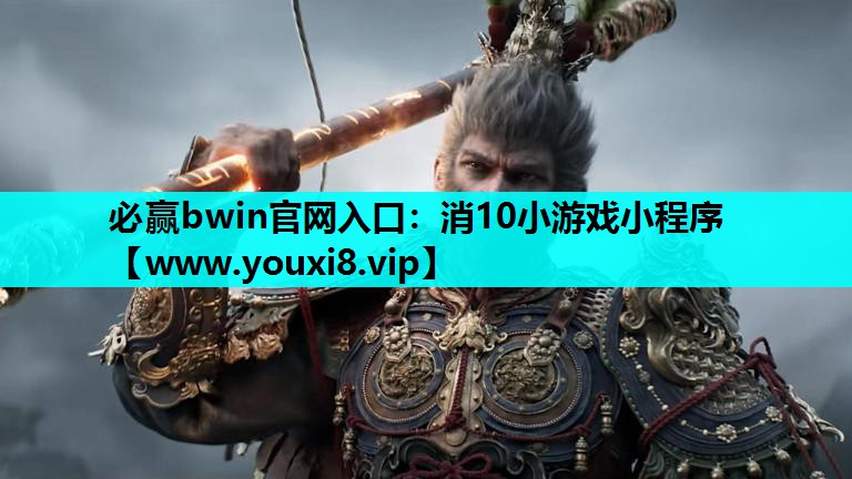 消10小游戏小程序