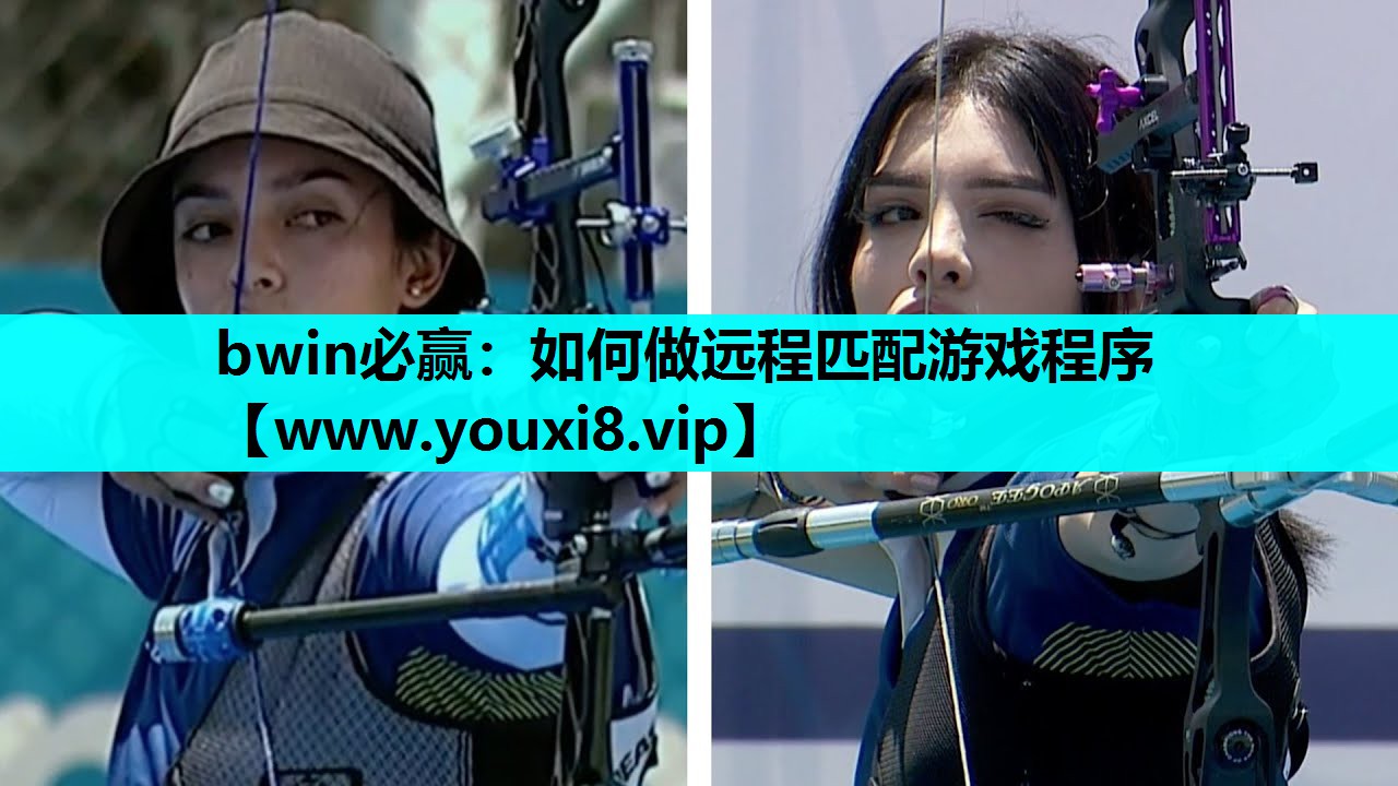 如何做远程匹配游戏程序