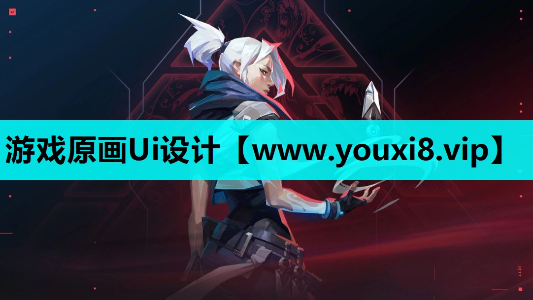 游戏原画Ui设计