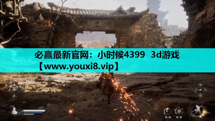 小时候4399 3d游戏