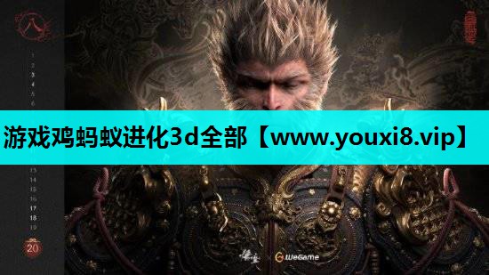 游戏鸡蚂蚁进化3d全部