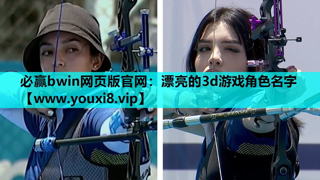 漂亮的3d游戏角色名字