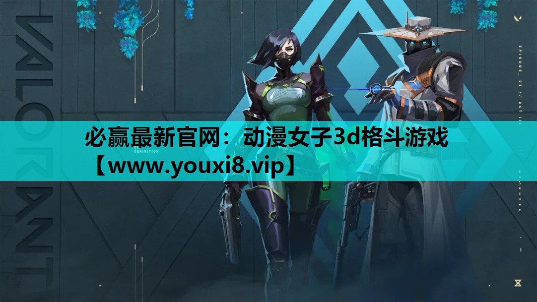 动漫女子3d格斗游戏