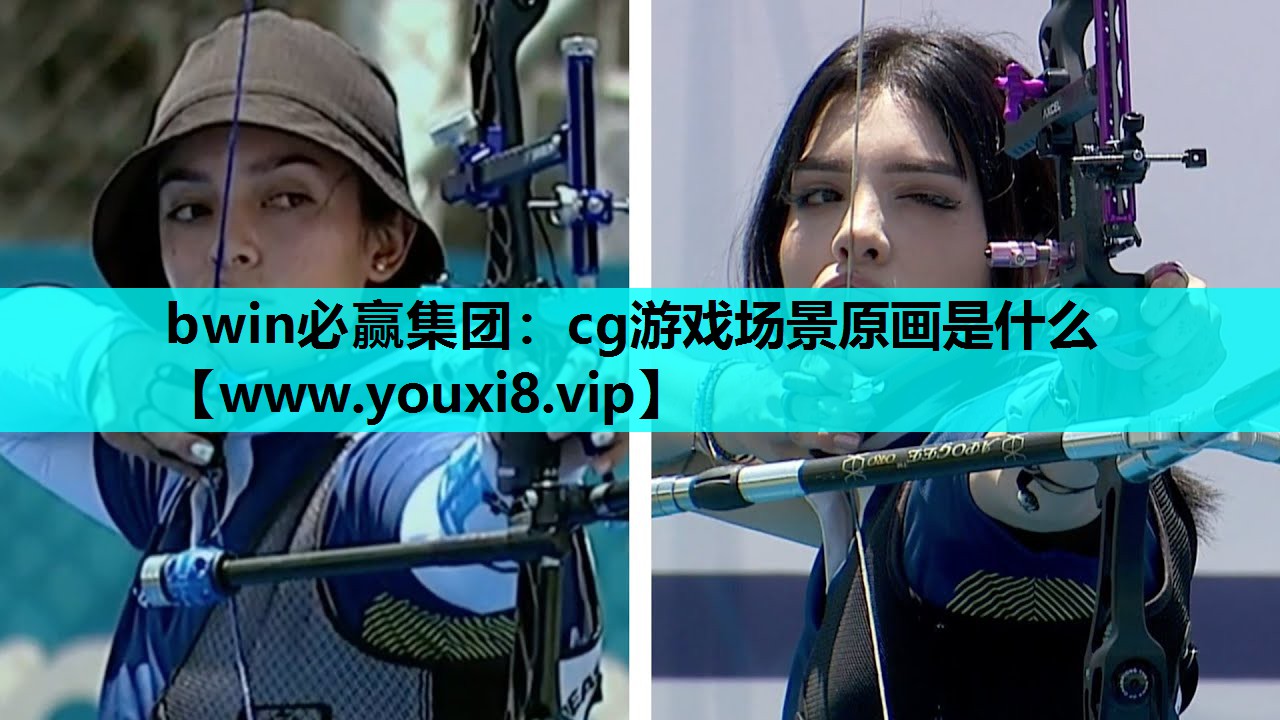 cg游戏场景原画是什么