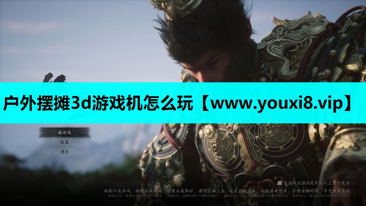 户外摆摊3d游戏机怎么玩