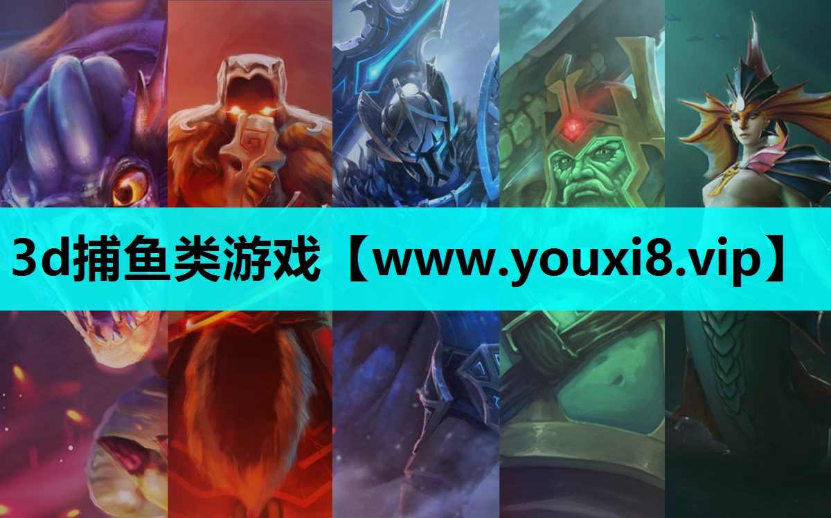 3d捕鱼类游戏