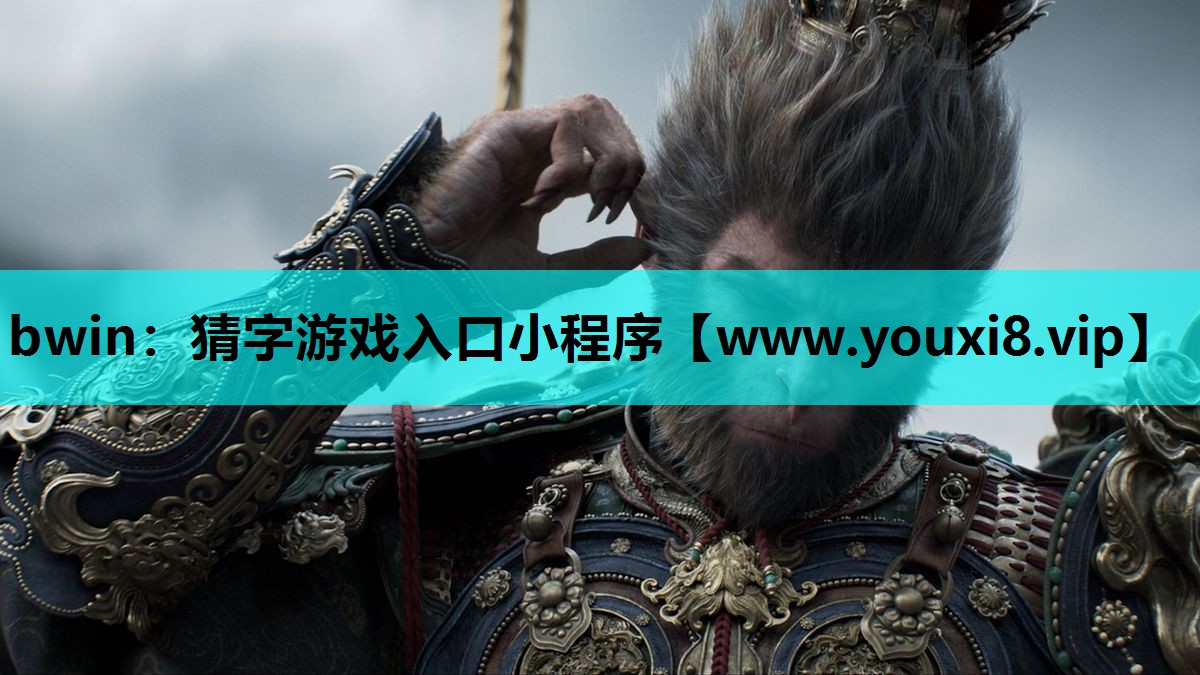 猜字游戏入口小程序