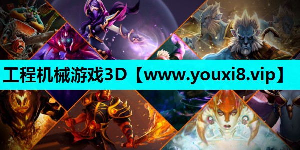 工程机械游戏3D