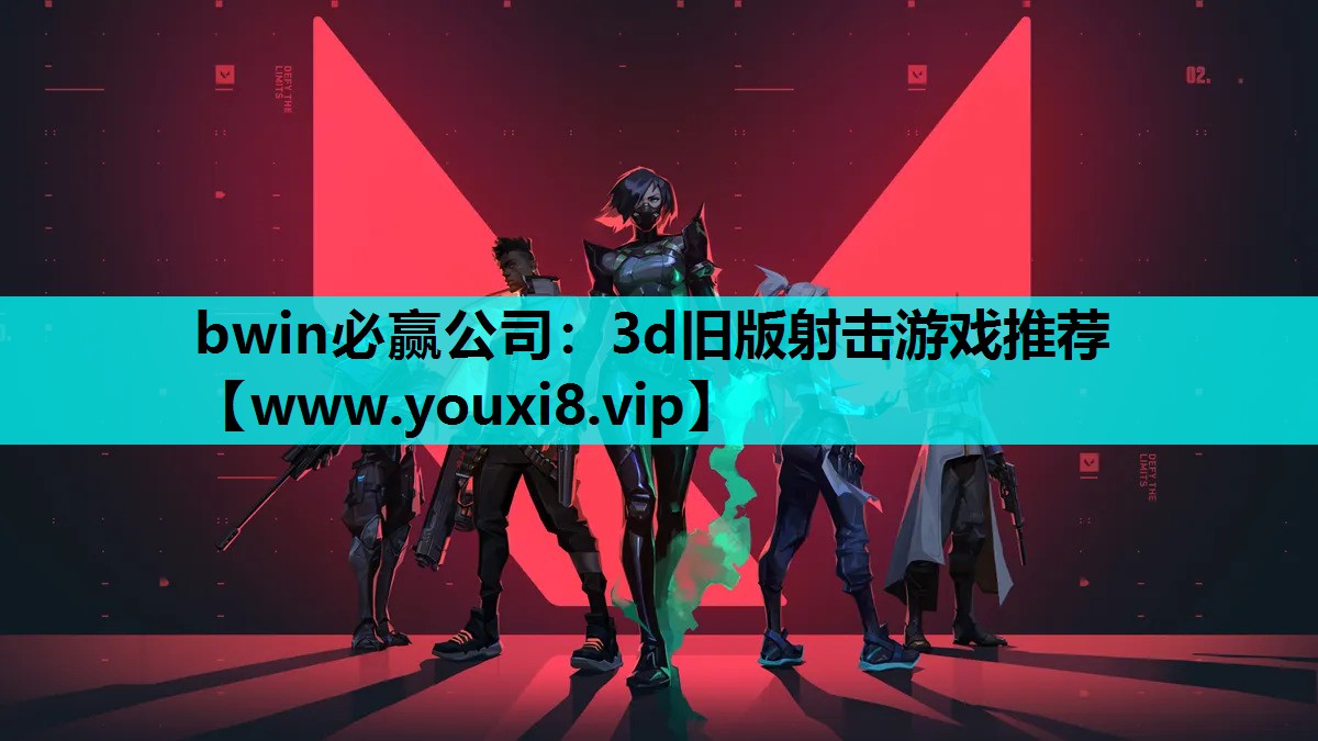 3d旧版射击游戏推荐