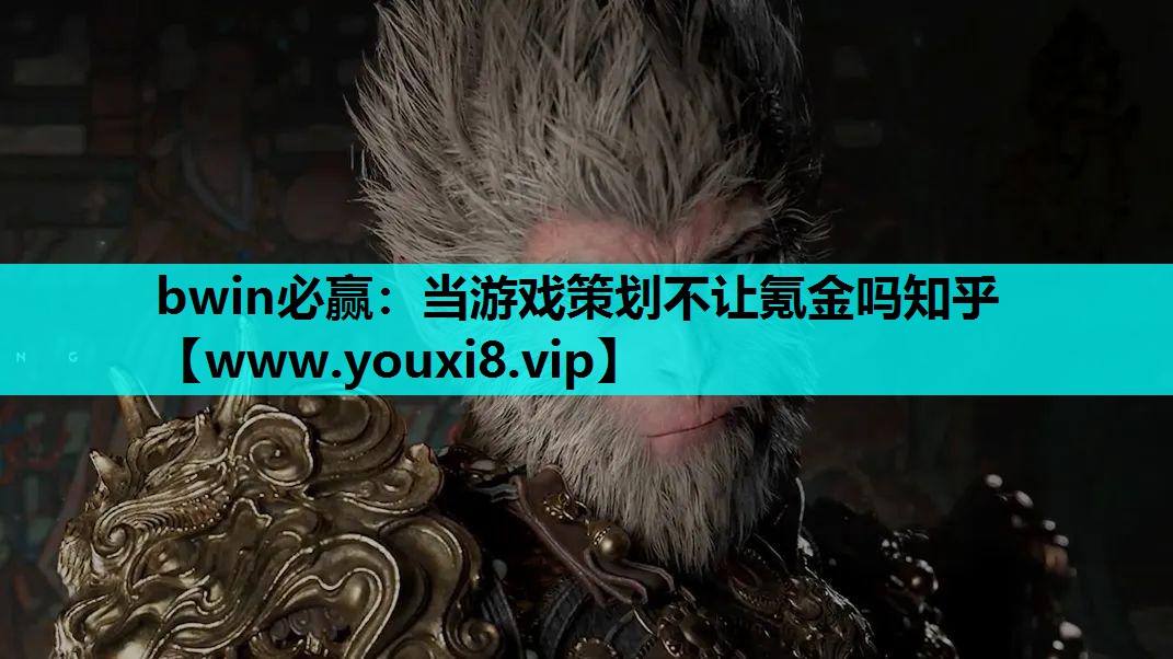 当游戏策划不让氪金吗知乎